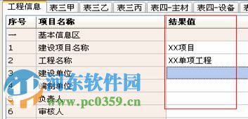 盛發(fā)通信工程概預(yù)算軟件2015下載 2.771 官方免費版