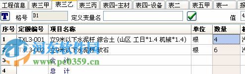 盛發(fā)通信工程概預(yù)算軟件2015下載 2.771 官方免費版