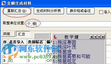 盛發(fā)通信工程概預(yù)算軟件2015下載 2.771 官方免費版