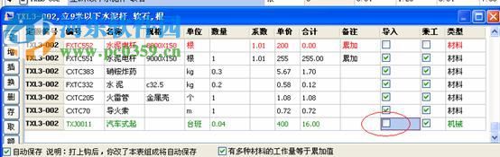 盛發(fā)通信工程概預(yù)算軟件2015下載 2.771 官方免費版