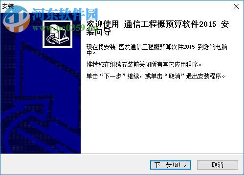 盛發(fā)通信工程概預(yù)算軟件2015下載 2.771 官方免費版