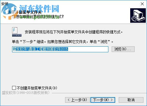 盛發(fā)通信工程概預(yù)算軟件2015下載 2.771 官方免費版