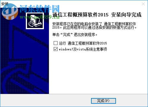 盛發(fā)通信工程概預(yù)算軟件2015下載 2.771 官方免費版