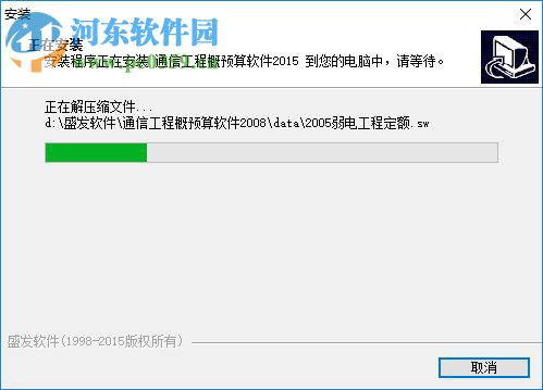 盛發(fā)通信工程概預(yù)算軟件2015下載 2.771 官方免費版