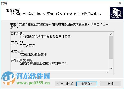 盛發(fā)通信工程概預(yù)算軟件2015下載 2.771 官方免費版