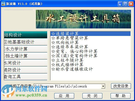 zdm水工設(shè)計(jì)軟件下載 2006 單機(jī)免費(fèi)版