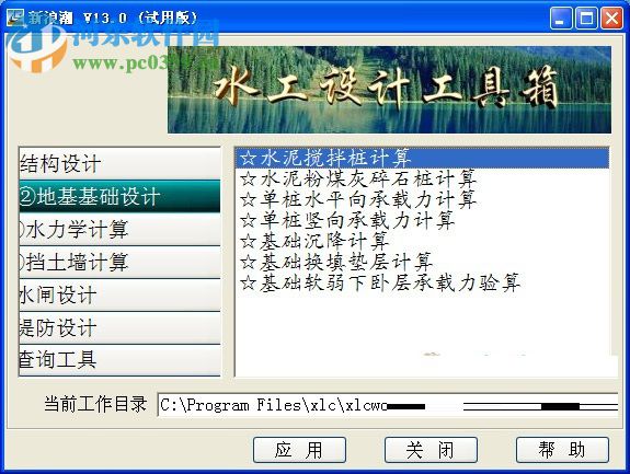 zdm水工設(shè)計(jì)軟件下載 2006 單機(jī)免費(fèi)版