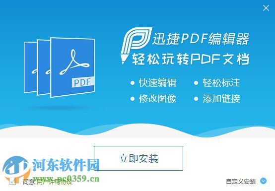 迅捷PDF編輯器