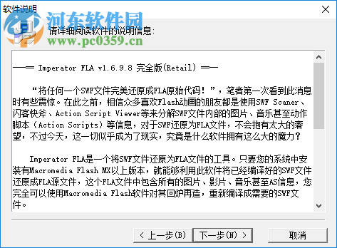 swf轉fla軟件(imperator fla) 1.6.9.8 漢化版