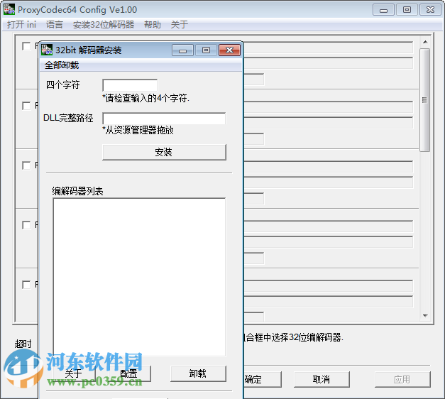 ProxyCodec(64編碼器) 1.0 漢化版