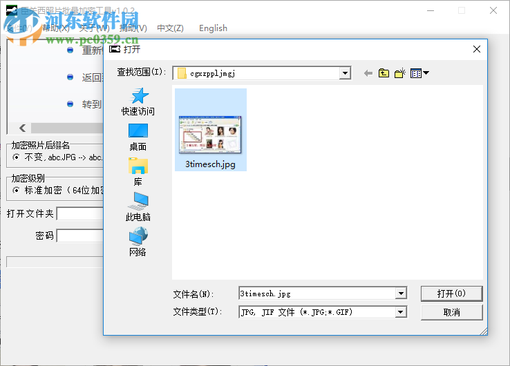 臣關西照片批量加密工具 1.0.2 最新免費版