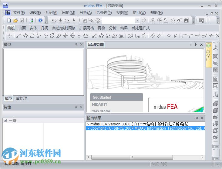 MIDAS FEA 3.6.0 官方版