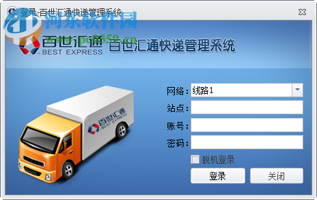 百世匯通快遞管理系統(tǒng)下載 1.0 官方版