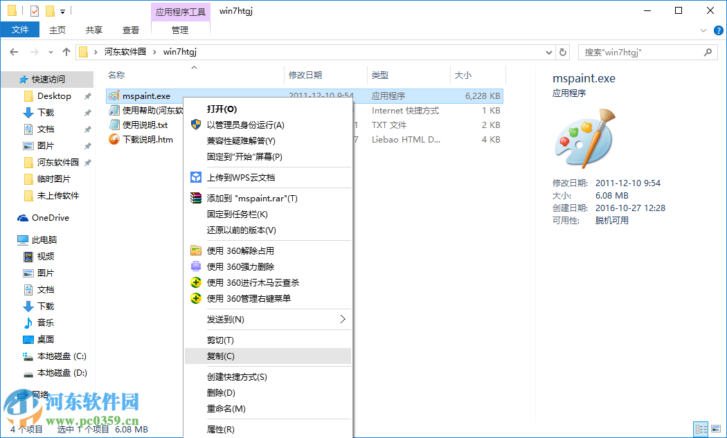 win7 mspaint.exe(微軟自帶畫圖工具)下載 6.1 官方最新版