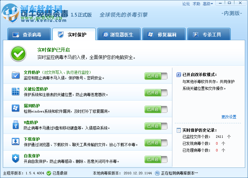 可牛免費(fèi)殺毒軟件(急救箱)下載 1.5.4.4004 官方版