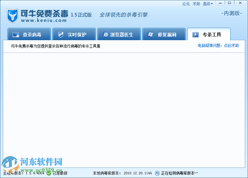 可牛免費(fèi)殺毒軟件(急救箱)下載 1.5.4.4004 官方版