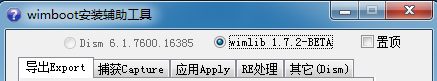 Wimboot安裝輔助工具 1.0 綠色版