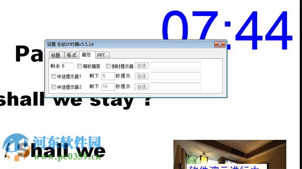 ppt計(jì)時(shí)器(ppt計(jì)時(shí)器宏代碼) 5.5.16 最新免費(fèi)版