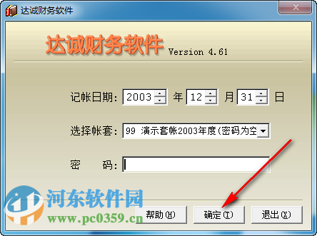 達(dá)誠(chéng)財(cái)務(wù)軟件下載 4.61 U盤綠色版