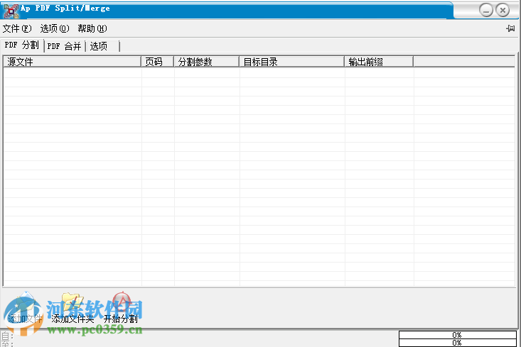 Ap PDF Split-Merge(PDF合并分割工具) 3.2 綠色中文版