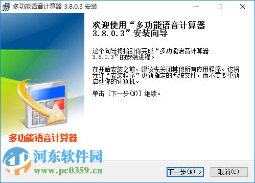 多功能語(yǔ)音計(jì)算器(電腦語(yǔ)音計(jì)算器) 3.8.0.3 官方最新版