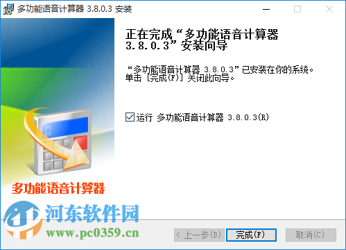 多功能語(yǔ)音計(jì)算器(電腦語(yǔ)音計(jì)算器) 3.8.0.3 官方最新版