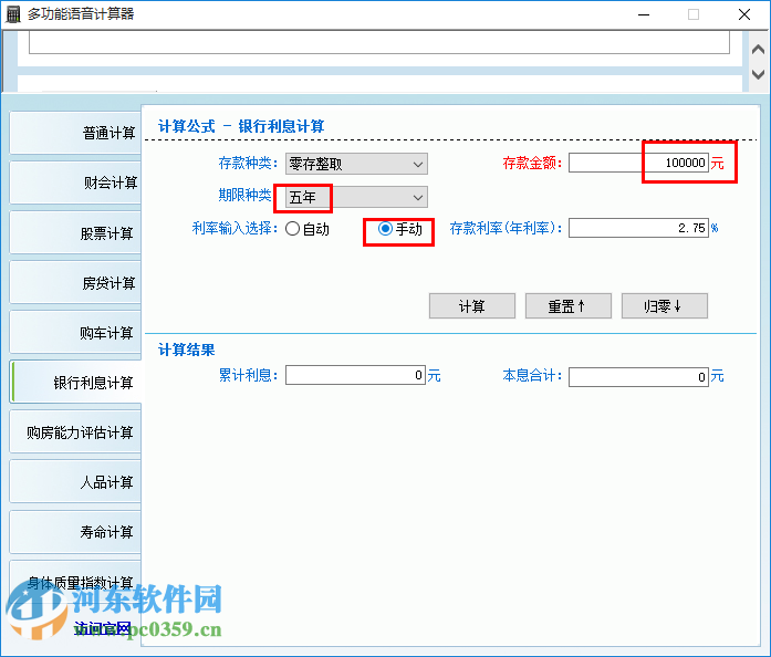 多功能語(yǔ)音計(jì)算器(電腦語(yǔ)音計(jì)算器) 3.8.0.3 官方最新版