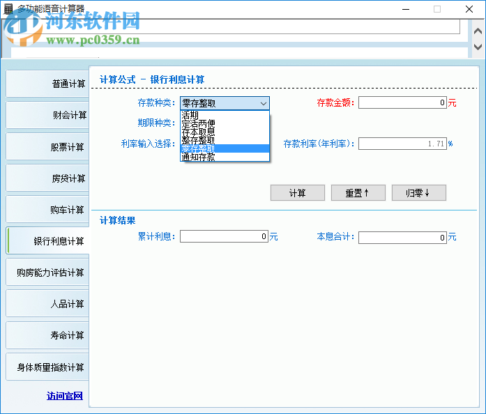 多功能語(yǔ)音計(jì)算器(電腦語(yǔ)音計(jì)算器) 3.8.0.3 官方最新版