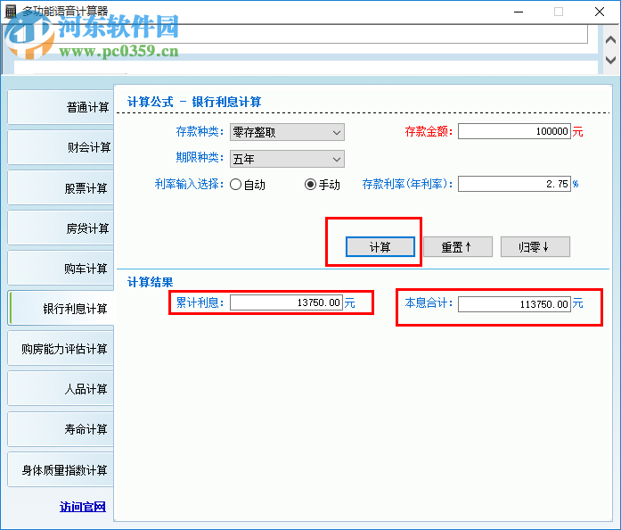 多功能語(yǔ)音計(jì)算器(電腦語(yǔ)音計(jì)算器) 3.8.0.3 官方最新版