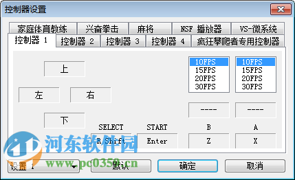 FC模擬器(VirtuaNES) 0.97 簡(jiǎn)體中文版