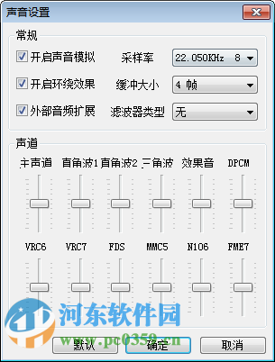 FC模擬器(VirtuaNES) 0.97 簡(jiǎn)體中文版