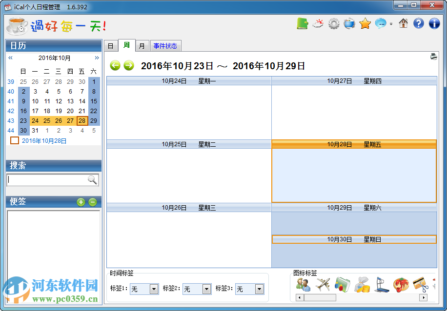 iCal個人日程管理軟件下載 1.6.392 免費版