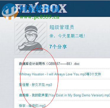 Fly.Box文件管理軟件下載 2.2.1 官方免費(fèi)版