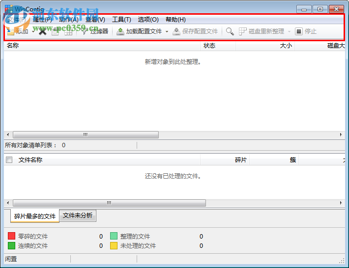 WContig(磁盤碎片整理工具) 1.20 綠色中文版