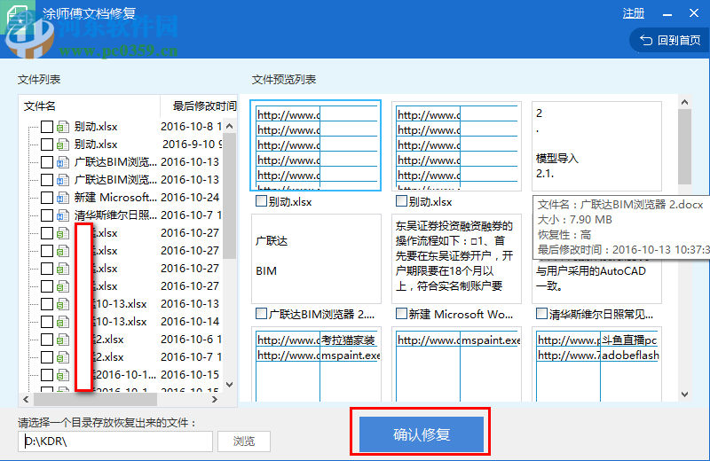 office文檔修復軟件 2.0.1 最新免費版