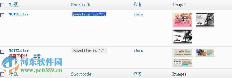 wordpress圖片跑馬燈效果插件(wowslider) 3.0 綠色版