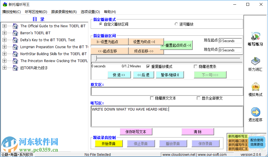 新托福聽寫王 附注冊碼 2.0.6 官方最新版