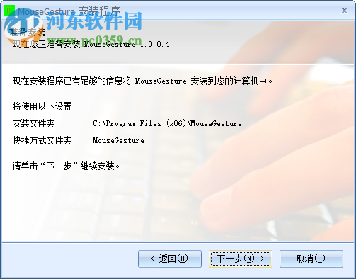 MouseGesture(鼠標(biāo)手勢(shì)工具) 1.0.0.4 免費(fèi)版