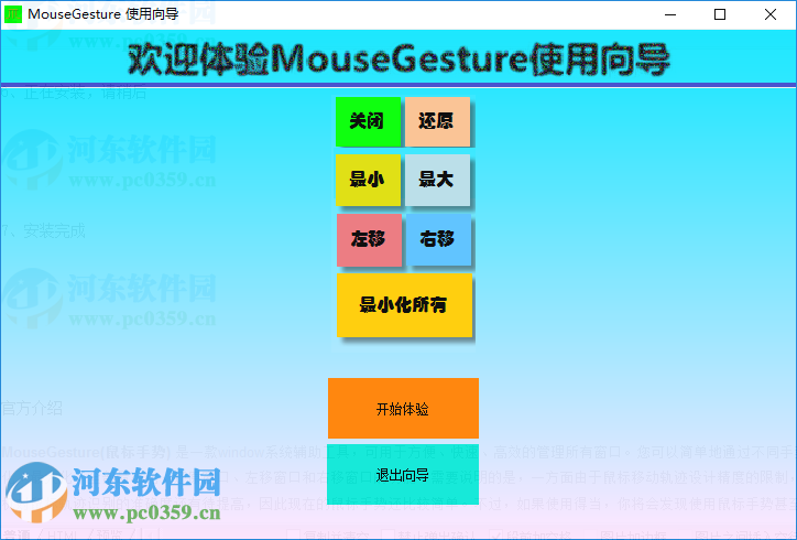 MouseGesture(鼠標(biāo)手勢(shì)工具) 1.0.0.4 免費(fèi)版