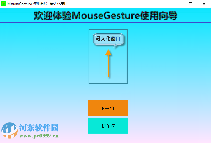 MouseGesture(鼠標(biāo)手勢(shì)工具) 1.0.0.4 免費(fèi)版