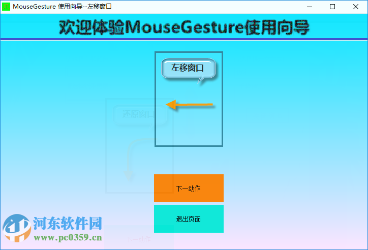 MouseGesture(鼠標(biāo)手勢(shì)工具) 1.0.0.4 免費(fèi)版