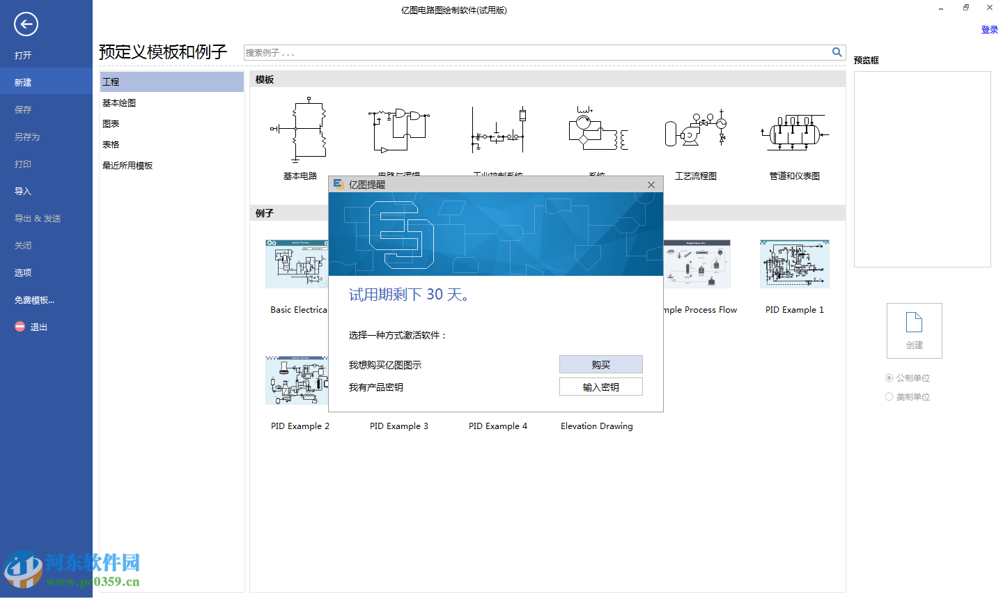 億圖電路圖繪制軟件下載 8.0 官方版