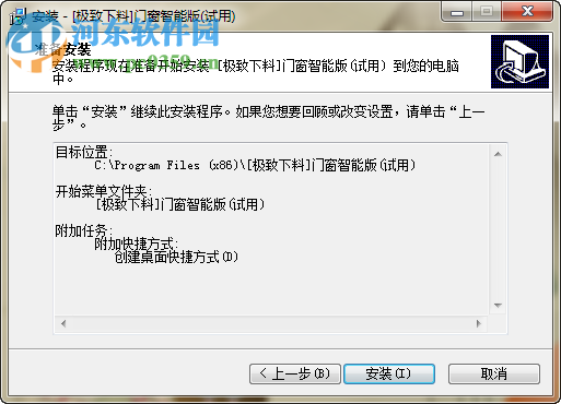 極致下料門窗優(yōu)化算料軟件 15.0 官方版