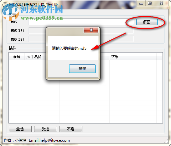 MD5多線程解密工具 1.0 免費(fèi)版