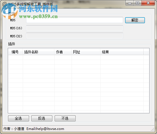 MD5多線程解密工具 1.0 免費(fèi)版