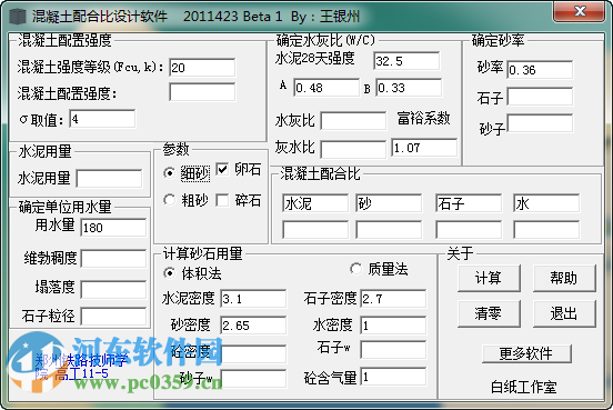 混凝土配合比計(jì)算器 免費(fèi)版