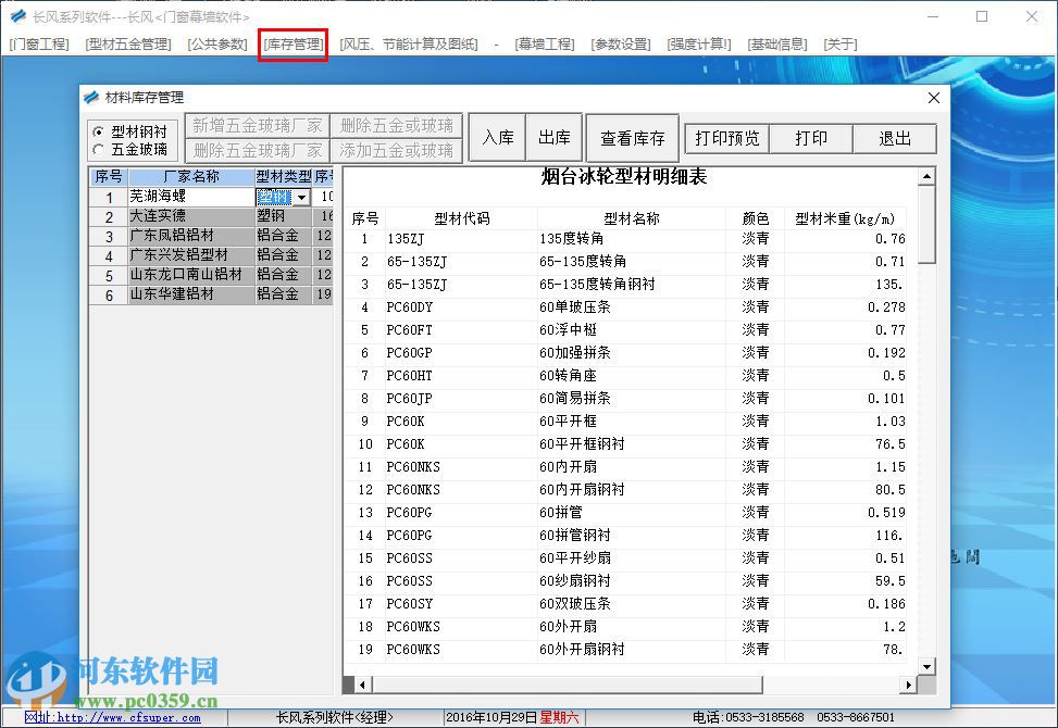 長風(fēng)門窗軟件 附教程 2016 官網(wǎng)免費(fèi)版