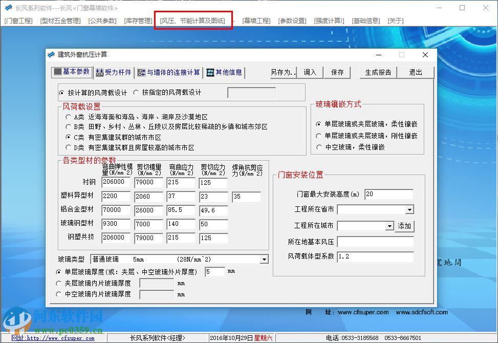 長風(fēng)門窗軟件 附教程 2016 官網(wǎng)免費(fèi)版