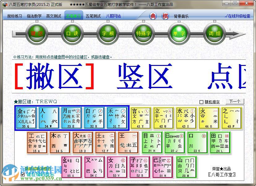 五筆直通車 1.0 官方版