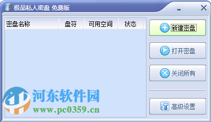 PrvDisk(密盤工具)下載 附使用方法 3.0 綠色版